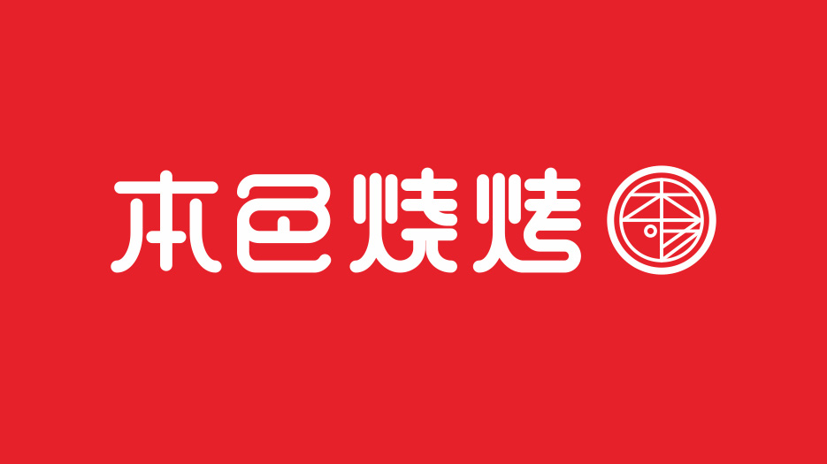 餐飲VI設計、餐飲品牌策劃、連鎖VI設計